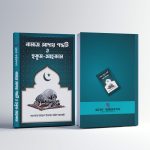 Islamic 7-Book Combo Package